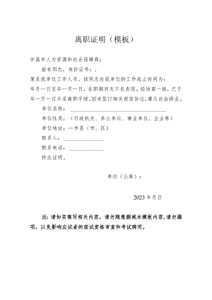 离职证明模板.docx
