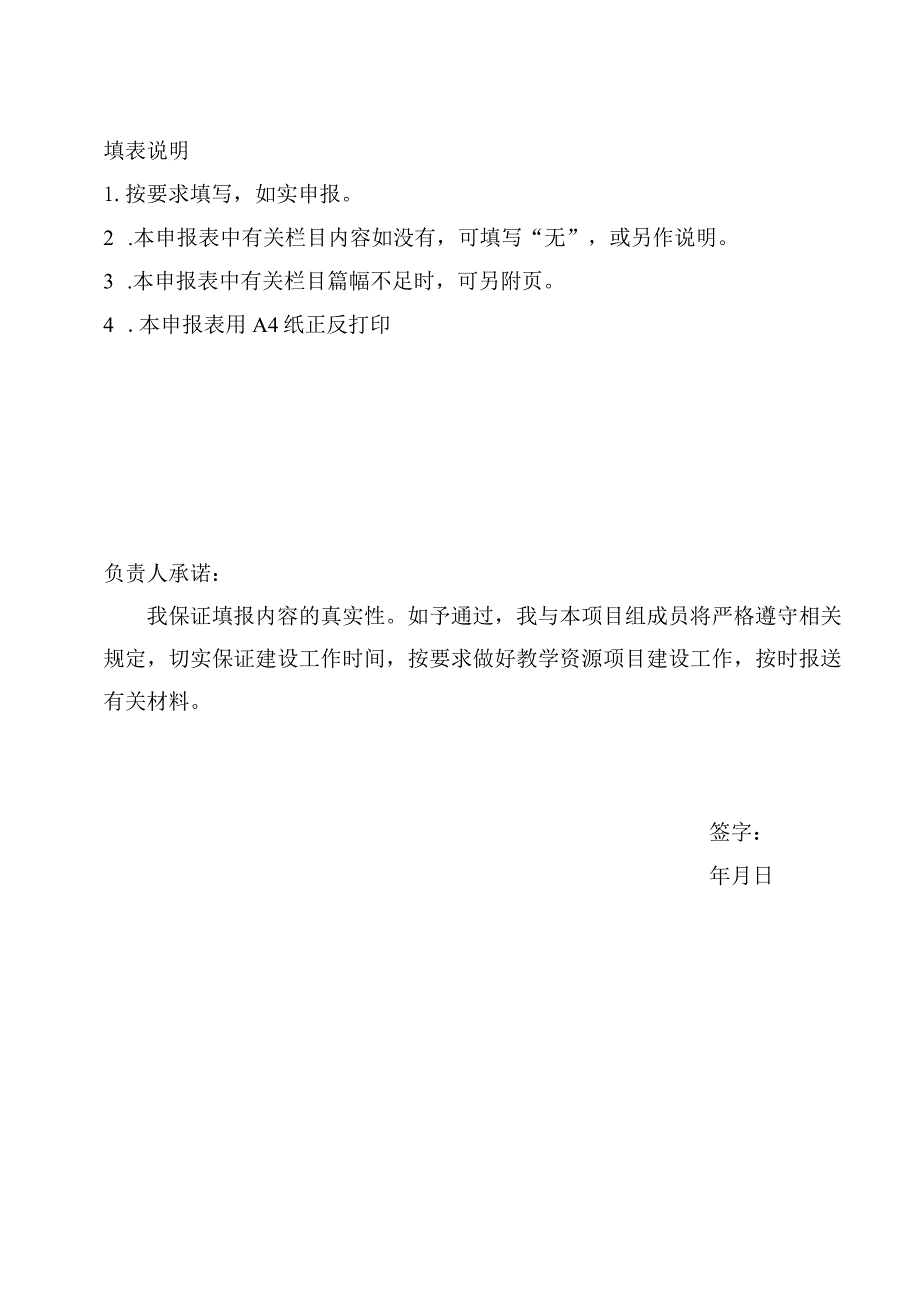 苏州工业职业技术学院成人教育教学资源项目建设申报书.docx_第2页