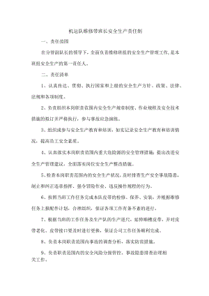 机运队维修带班长安全生产责任制.docx