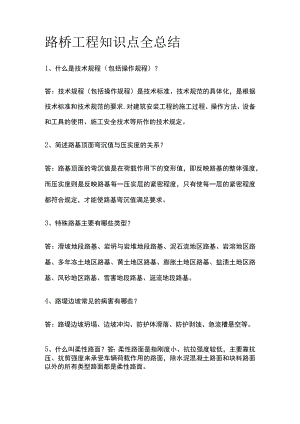 路桥工程知识点全总结.docx