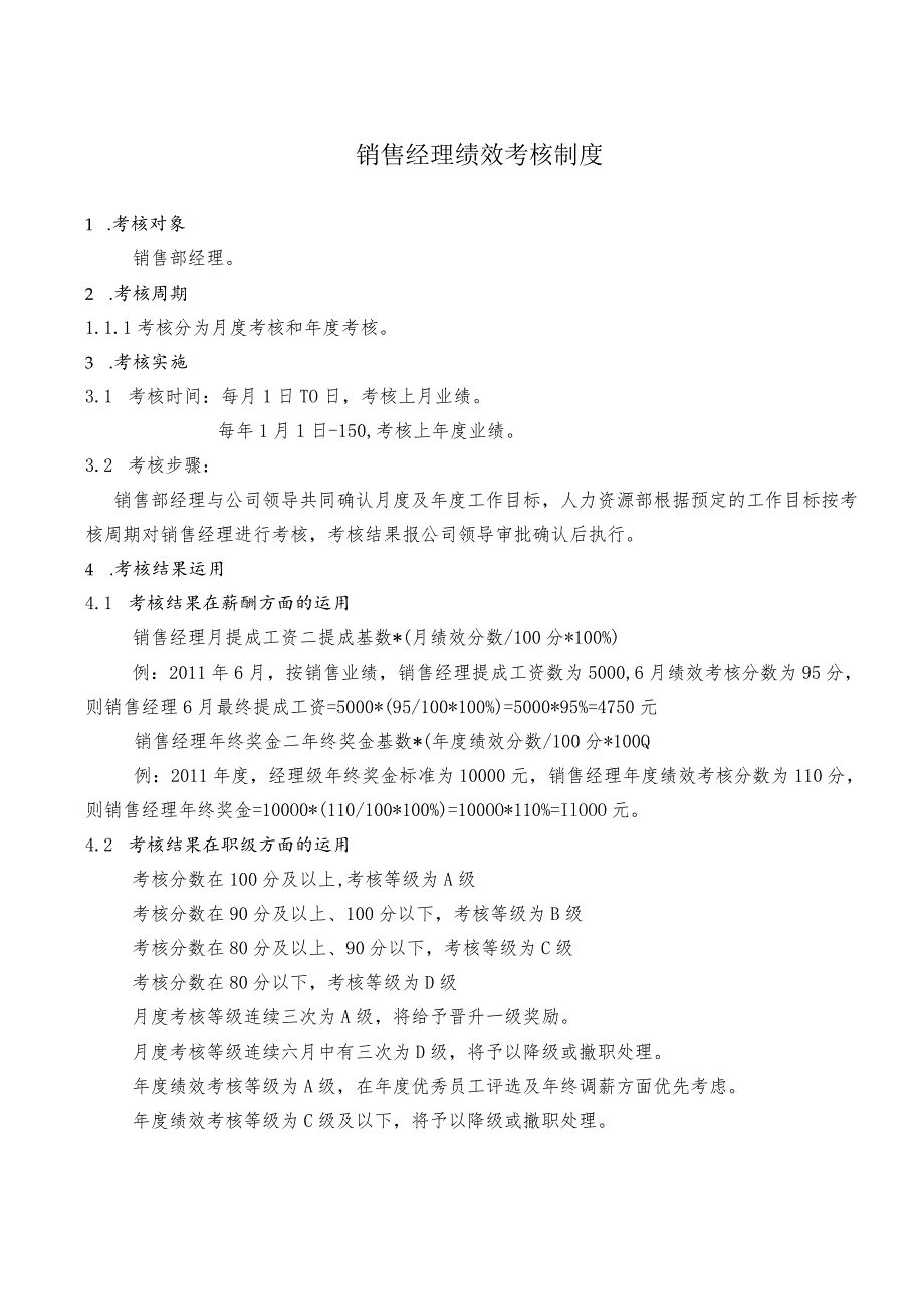 4S店销售经理绩效考核制度0.docx_第1页