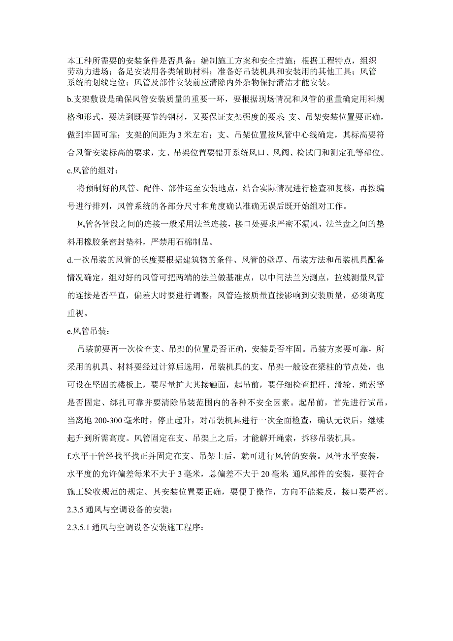 通风与空调工程施工方案.docx_第3页