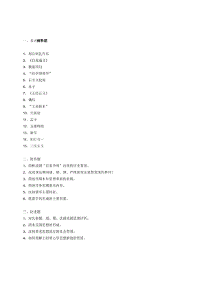 中国思想史 练习题一.docx