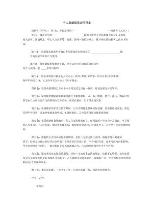 个人房屋租赁合同范本.docx