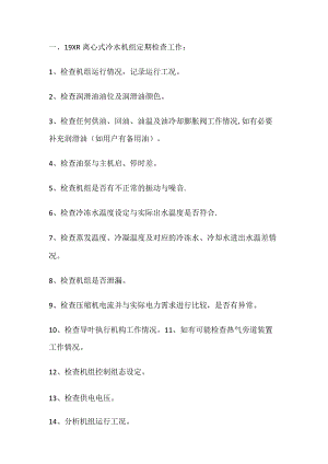 离心机维保实施方案项目.docx