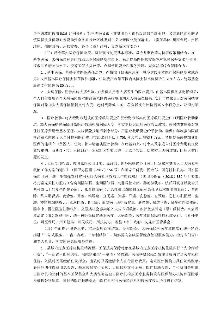黔西南州医疗保障扶贫行动实施方案.docx_第2页