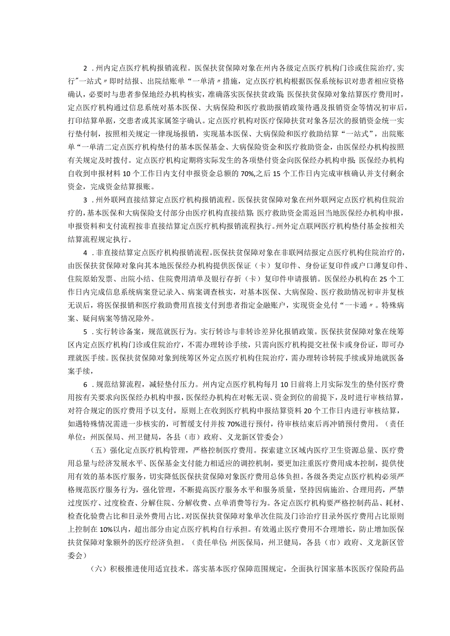 黔西南州医疗保障扶贫行动实施方案.docx_第3页