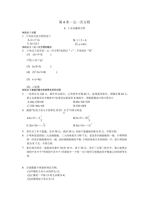 第4章一元一次方程.docx