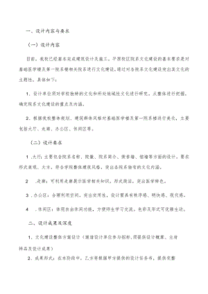 设计内容与要求.docx