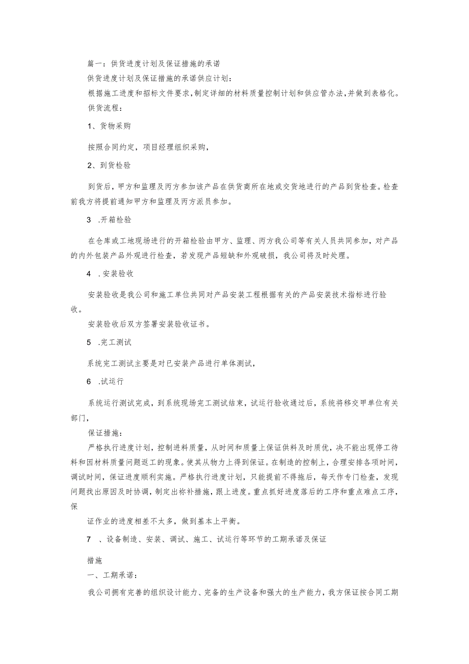 货物运输进度保证措施精选范文.docx_第1页