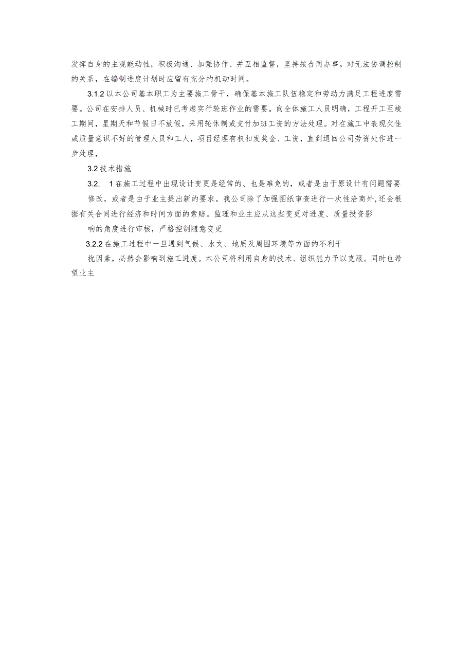 货物运输进度保证措施精选范文.docx_第3页