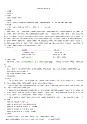 细胞保存液说明书.docx
