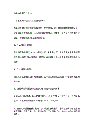 路桥知识要点全总结.docx