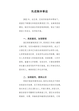 保密工作先进集体（后附先进个人）.docx