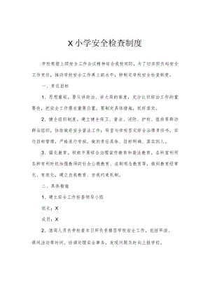 学校安全检查制度模板.docx