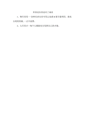 形容送东西送对了成语.docx