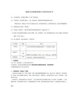 视频对讲猫眼锁操作及联网说明书.docx