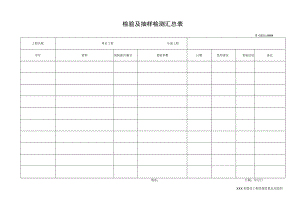 钢结构工程安全和功能检验表格大全.docx