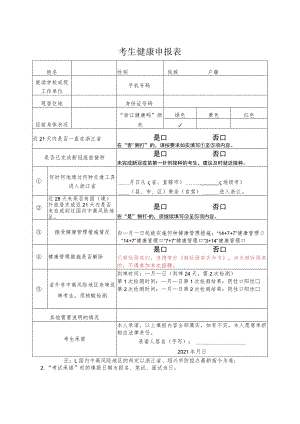 考生健康申报表.docx