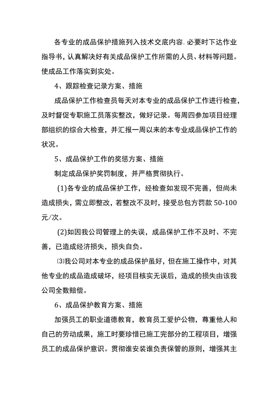 负一层防水工程半成品和成品保护措施.docx_第2页