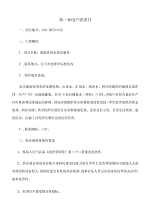 第一章用户需求书.docx