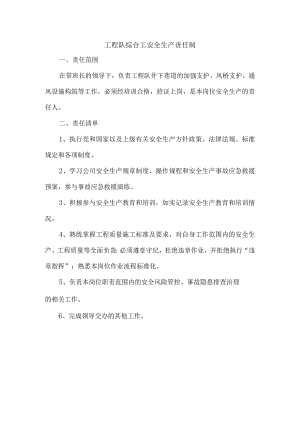 工程队综合工安全生产责任制.docx