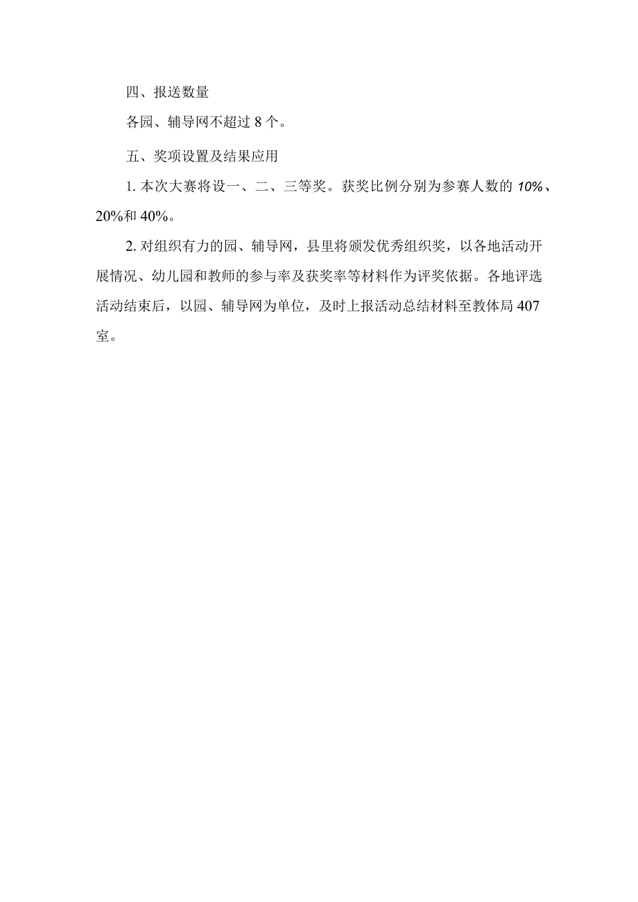 肥东县幼儿园教师教学课件比赛活动方案.docx_第2页