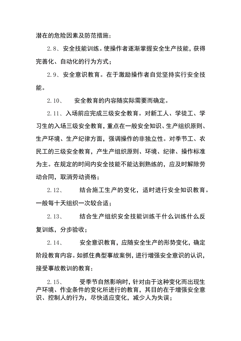 负一层防水工程安全生产文明施工技术措施.docx_第3页