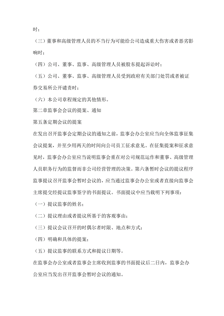 监事会董事会管理制度.docx_第2页