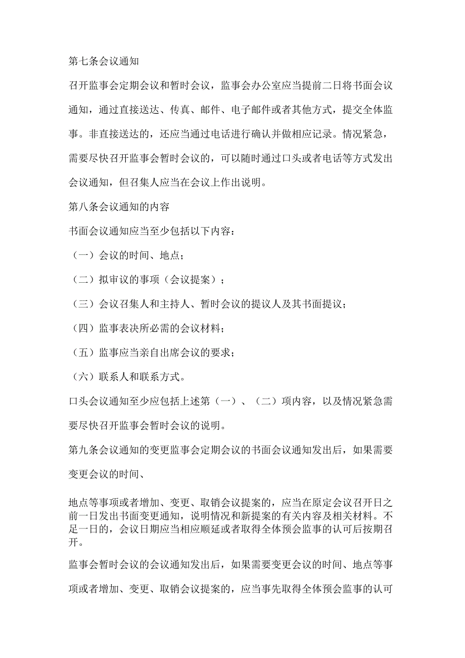 监事会董事会管理制度.docx_第3页