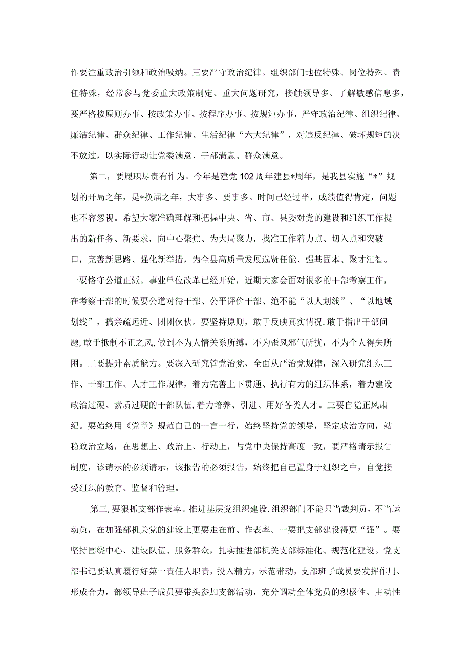 在某某县委组织部机关党支部专题组织生活会上的讲话.docx_第2页