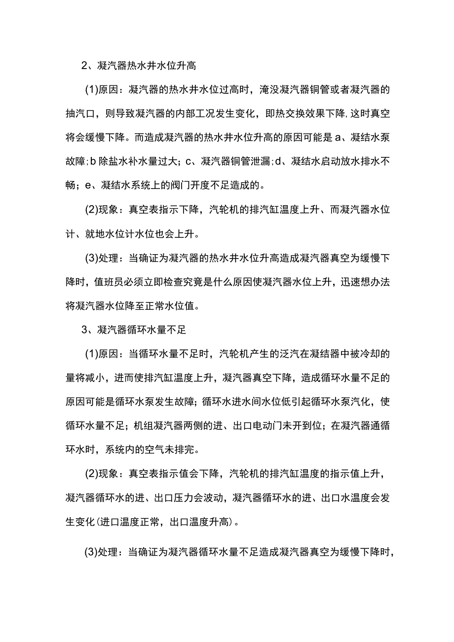 汽轮机真空下降的原因及处理方法.docx_第2页