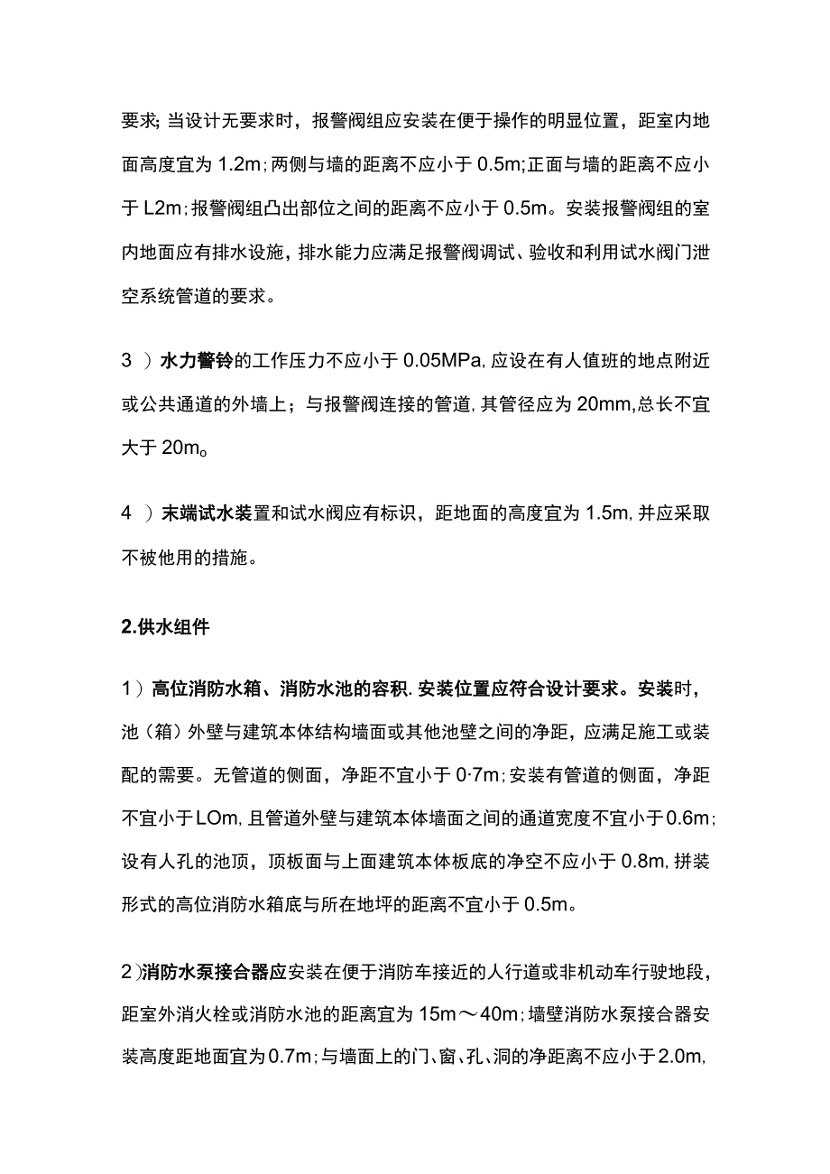 消防工程师考试《自动喷水灭火系统》所有数字考点全总结.docx_第2页