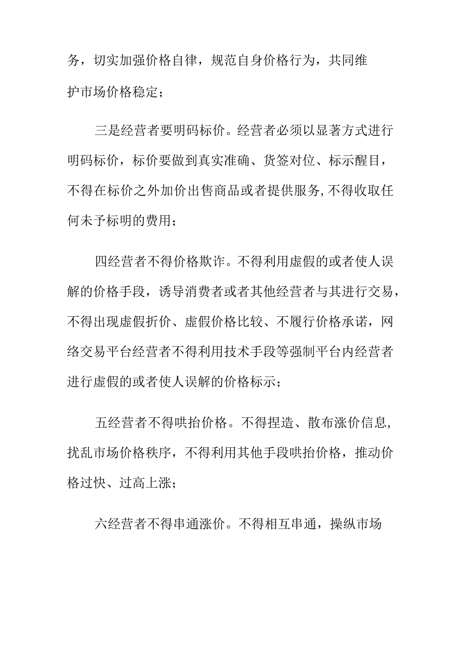 市场监管部门如何开展规范酒店住宿行业价格行为工作.docx_第2页