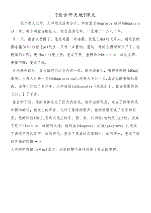 《盘古开天地》课文.docx