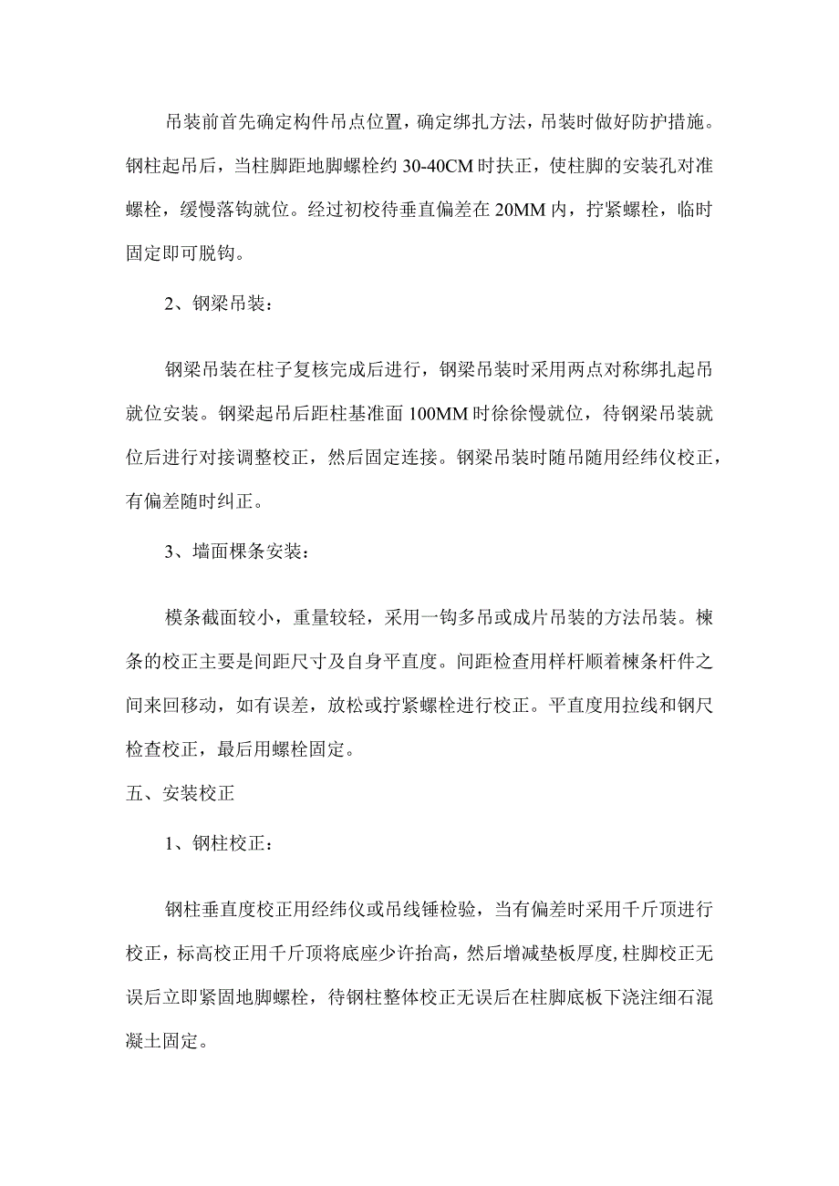 钢结构安装方案.docx_第2页