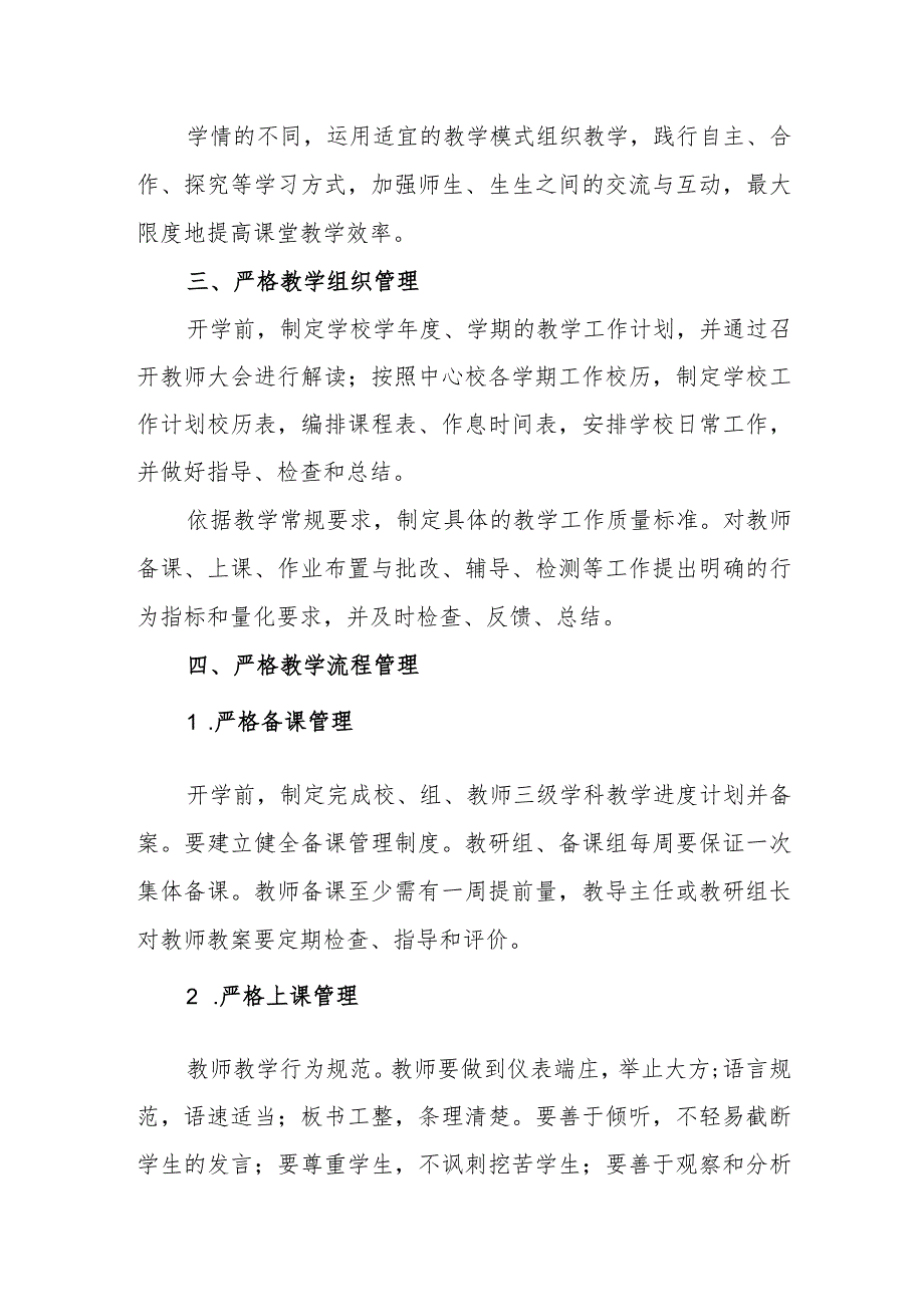 小学教学管理制度.docx_第2页