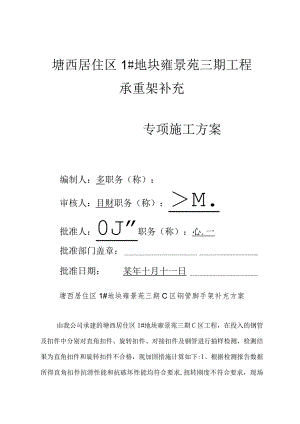 雍景苑钢管脚手架补充方案验算范文.docx