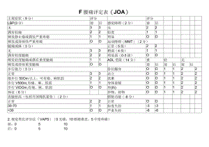 下腰痛评定表（JOA）（患者康复用表模板）.docx