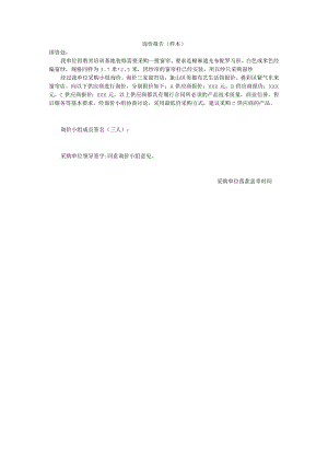 询价报告样本.docx