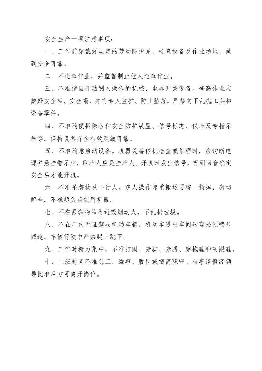 危险性较大的分部分项工程汇总表范文.docx_第2页
