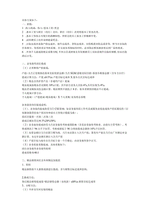 4S店工资提成方案.docx