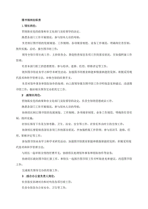 图书馆岗位职责.docx