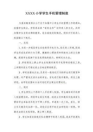 小学学生手机管理制度.docx