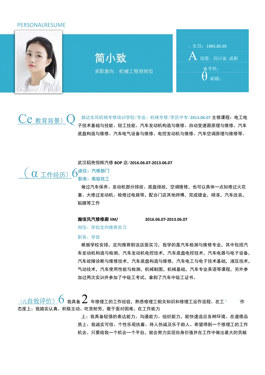 简约时间轴机械专业简历.docx_第1页