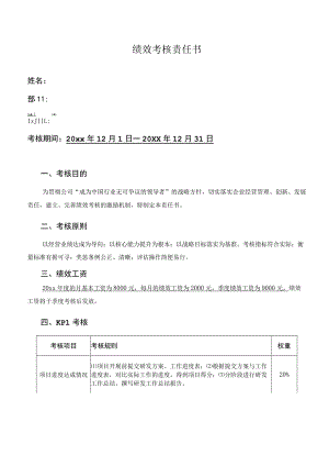 绩效考核责任书.docx