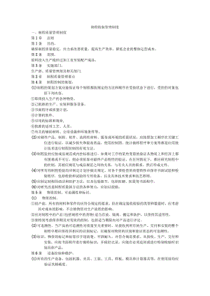 制程检验管理制度5.docx