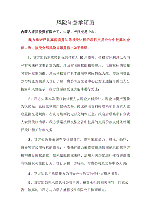 风险知悉承诺函.docx