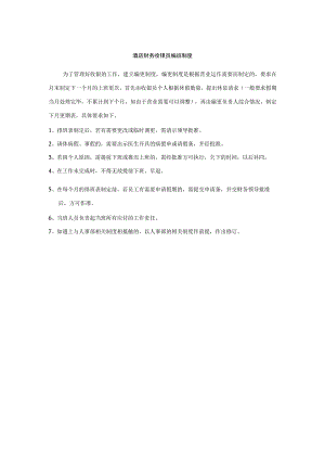酒店财务收银员编班制度.docx