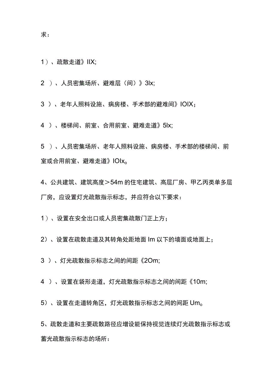 消防规范 消防照明、消防配电、配电线路、电力线路设置要求.docx_第2页